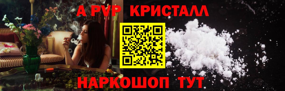 Альфа ПВП Crystall Ярцево