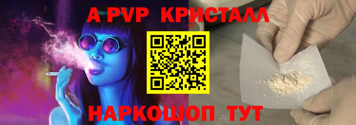 A-PVP СК КРИС  A PVP  A PVP СК  наркота  Ярцево  APVP VHQ  Вход с VPN 