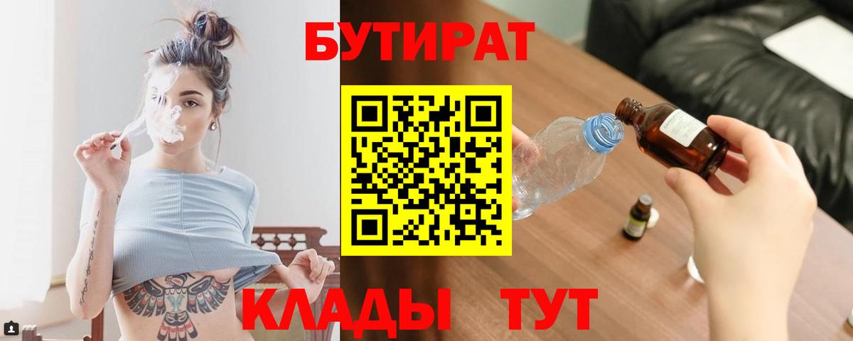Ярцево  БУТИРАТ  Вход с VPN  БУТИРАТ жидкий экстази 