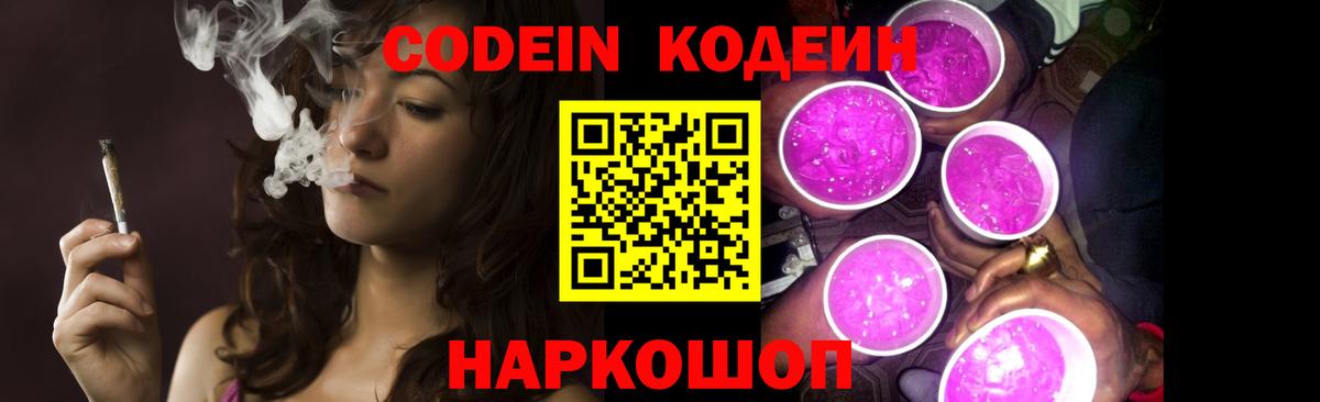 Codein напиток Lean (лин)  Кодеиновый сироп Lean напиток Lean (лин)  Ярцево  Вход с VPN 