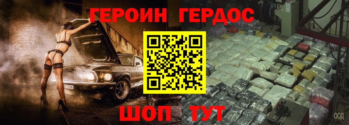 ГЕРОИН Heroin  Вход с VPN  Ярцево 