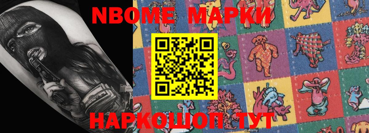 Ярцево  Марки NBOMe 1500мкг  Марки 25I-NBOMe  Вход с VPN 